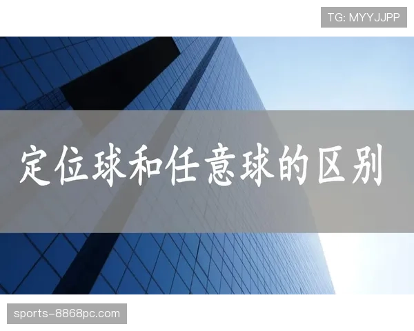 直接任意球判罚规则及关键犯规条件详解