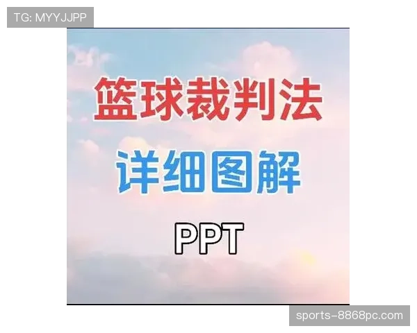篮球假摔判罚的规则定义与执行标准详解