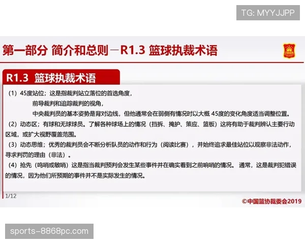 篮球着地空间规则的具体定义是什么及裁判判罚标准有哪些